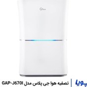 تصویر تصفیه هوا جی پلاس مدل GAP-J670I 