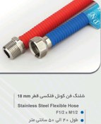 تصویر شلنگ فلکسی روکش‌دار فن کوئل DN سایز ۱/۲ جنس استیل ۳۰۴ طول ۵۰ سانتیمتر 