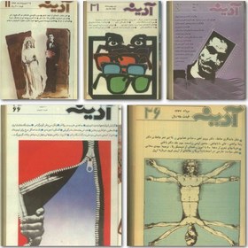 تصویر آرشیو مجله آدینه 