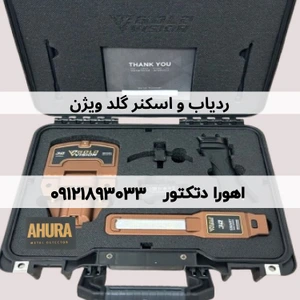 تصویر فروشگاه اهورا دتکتور