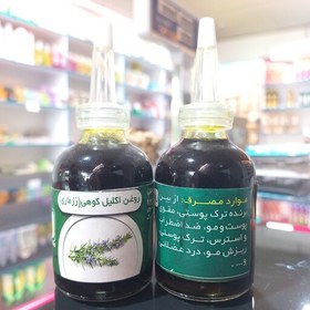 تصویر روغن رزماری سنتی و طبیعی (اکلیل کوهی) 