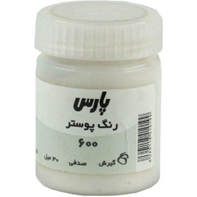 تصویر گواش صدفي پارس 600 گواش صدفي پارس 600