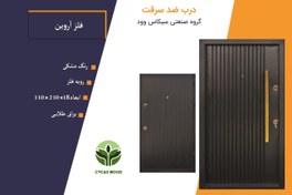 تصویر درب ضد سرقت رویه فلزی طرح آروین رنگ مشکی - قفل ایرانی Anti-theft door, Arvin design, metal top, black color