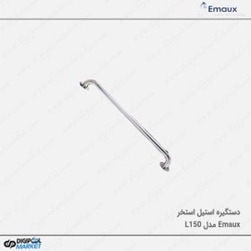 تصویر دستگیره استیل استخر ایمکس EMAUX مدل L150 