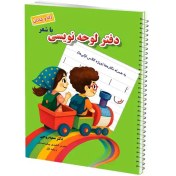 تصویر دفتر لوحه نویسی و‌ نگاره ها همراه با شعر 