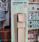 تصویر آبسردکن گاسونیک مدل 526 گوسونیک 526 Gosonic water cooler