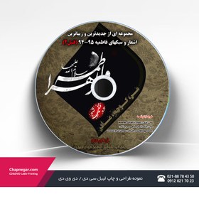 تصویر چاپ افست سی‌دی 