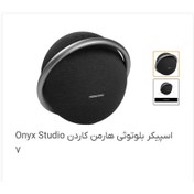 تصویر اسپیکر بلوتوثی هارمن کاردن-Onyx Studio 7 