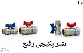 تصویر شیر پکیجی رفیع 