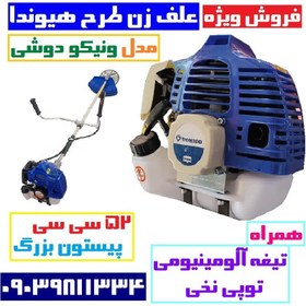 تصویر علف زن دوشی ونیکو مدل VNC-CG520 با موتور ۲ زمانه بنزینی 
