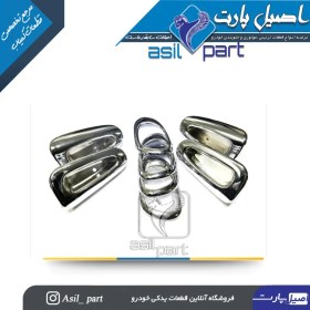 تصویر ست 8 تکه دستگیره و قاب دور دستگیره نقره ای 206و207 کد 2173- اصیل پارت 