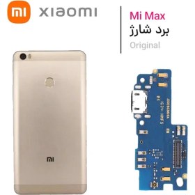 تصویر برد شارژ شیائومی Xiaomi Mi Max Board Charge 