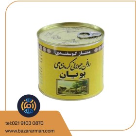 تصویر روغن حیوانی کرمانشاهی گوسفندی نیم کیلویی بویان 