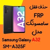 تصویر آموزش حذف FRP سامسونگ (A32 (A325F اندروید 11 تا 13 تضمینی 