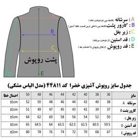 تصویر روپوش آشپزی خضرا مدل الیاس 