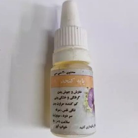 تصویر روغن بنفشه پایه کنجد 20 میلی 