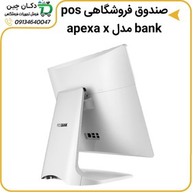 تصویر صندوق فروشگاهی POSBANK Apexa X 