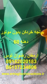 تصویر یونجه خردکن بدون دینام 