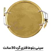 تصویر سینی فلزی گرد 30 سانت مدل بلوط برند ریتون Rhyton کد 3210367 