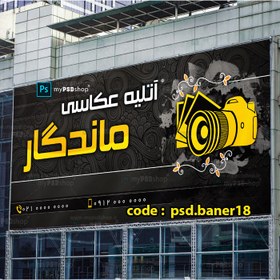 تصویر دانلود فایل لایه باز بنر آتلیه عکاسی psd.baner18 
