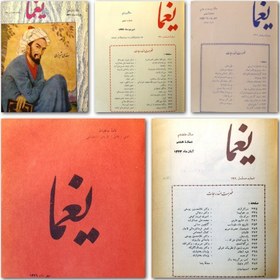 تصویر آرشیو مجله یغما 