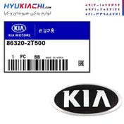 تصویر لوگوی کیا صندوق عقب اپتیما 2014 کد 86320/2T500 