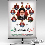 تصویر دانلود طرح بنر سالگرد شهادت آیت الله رئیسی و شهدای خدمت 