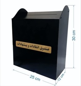تصویر صندوق انتقادات و پیشنهادات دیواری طرح کلاسیک 