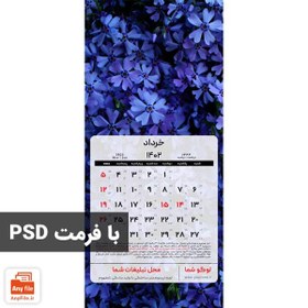 تصویر فایل لایه باز تقویم 1402 برای صفحه موبایل 