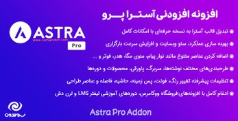 تصویر قالب چند منظوره آسترا پرو astra pro