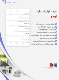 تصویر قرارداد اجاره لودر 