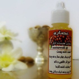 تصویر روغن هسته انار 30میل 