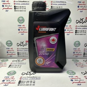 تصویر روغن موتور لوبریفیانت (SL25000) (20W50) (LUBRIFIANT) 