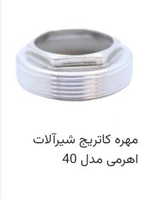 تصویر مهره کاتریج 