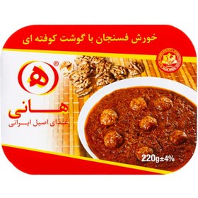 تصویر هانی خورش فسنجان با گوشت کوفته ای 220 