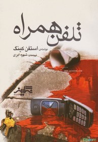 تصویر تلفن همراه 