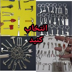 تصویر جاکلیدی استیل ابزاری ۱۲ عددی 