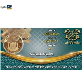 تصویر نیم سکه بهار آزادی بانکی طرح 