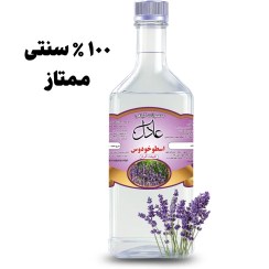 تصویر عرق گیاهی اسطوخودوس 