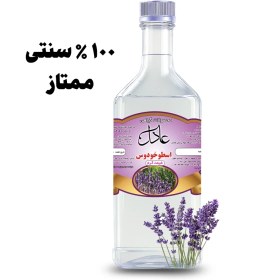 تصویر عرق گیاهی اسطوخودوس 