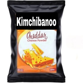 تصویر پودر پنیر چدار زرد 