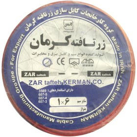 تصویر سیم برق افشان 1 در 6 زرتافته کرمان مدل K16R - 1 متر 