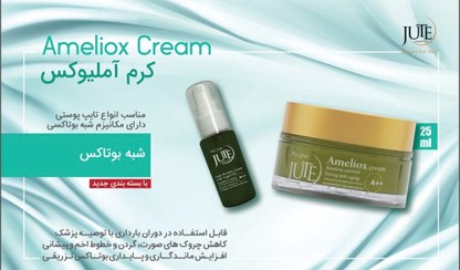 تصویر کرم آمیلوکس ژوت Ameliox cream jute