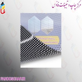 تصویر چاپ مش 