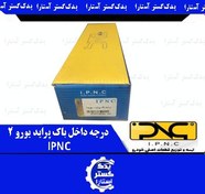 تصویر درجه داخل باک پرايد يورو 2 IPNC 