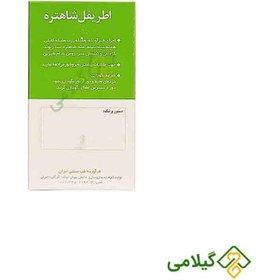 تصویر اطریفل شاهتره Fumatrip