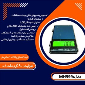 تصویر ترازوی 600 گرمی ام اچ 999 Scale 600 gr MH999