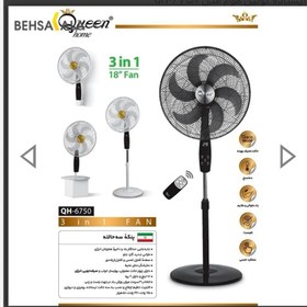 تصویر پنکه سه منظوره کویین هوم Queen Home Triple purpose Fan