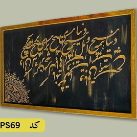 تصویر شابلون خطاطی کد PS69 