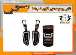 تصویر کاور ریموت لاکچری KMC J7 